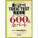 �Ȥˤ褯�Ĥ�TOEIC TEST������ά600�� ���ѡ��� NOVA���������åץ��꡼��/������(����),Ȫ
