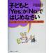  ребенок .[Yes].[No]. впервые ... надежно ... аккуратно ответ . родители .. голос .. основы 33/ дверь ...