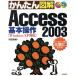  простой иллюстрация Access2003 основы функционирование WindowsXP соответствует / Machida . прекрасный ( автор )
