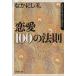  любовь 100. закон . Shincho Bunko / Nakanishi Rei ( автор )