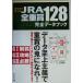 .. лошадь . видно JRA все -слойный .128 совершенно данные книжка / вода .. один [ работа ]