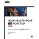  интернет working технология рука книжка no. 3 версия сеть Professional для технология справочная информация / Cisco система 