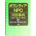 волонтер *NPO словарный запас лексика / Okamoto . один ( сборник человек ), тубус . клей .( сборник человек ),...( сборник человек ),