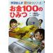  деньги 100. секрет Gakken ... новый * секрет серии / Kudo .., Kubota .