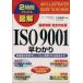 2 час . понимать иллюстрация новейший стандарт совершенно соответствует версия ISO9001....2 час . понимать / белый лагуна ..( автор )
