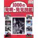 1000. departure Akira * обнаружение иллюстрированная книга / Roger Bridge man ( автор ), маленький . высота ( перевод человек ), Suzuki хорошо следующий ( перевод человек ),