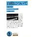  суицид относительно др. 4 . Iwanami Bunko /shou авторучка Howell ( автор ),. глициния доверие .( перевод человек )