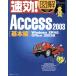  быстрый эффект! иллюстрация Access2003 основы сборник WindowsXP соответствует /Office2003 версия быстрый эффект! иллюстрация серии / arc komyuni