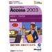 Microsoft Office Access2003 семинар текст начинающий сборник / Nikkei BP soft Press ( автор ), Microsoft 
