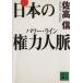  японский право сила человек ... фирма библиотека /. высота доверие ( автор )
