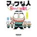  Mac . человек 8 шт ..!2 шт. набор 8 шт ..!2 шт. набор Mac Fan Books/ Fujiwara металлический голова ( автор )