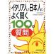  Italy person . Japan . good listen 100. question | go in . Tama .( author ), Chris tia-noka Roo tis( author )