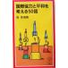  международный сотрудничество . flat мир . мысль .50 рассказ Iwanami Junior новая книга / лес Hideki ( автор )