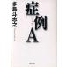 . пример A Kadokawa Bunko / Tajima Toshiyuki ( автор )