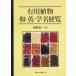  иметь для растения мир * Британия *. название рейс просмотр /. рисовое поле . один ( сборник человек )