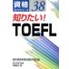  хочет знать!TOEFL квалификация гид серии 38/. глициния . Хара ( автор ),.. книжный магазин квалификационный экзамен изучение .( сборник человек ), волна форма ..