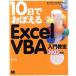 10 день .....ExcelVBA введение ..2003 соответствует / Seto .( автор )