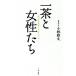  один чай . женщина .. Kobayashi один чай . понимание делать 231./ Kobayashi . документ ( автор )