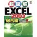  супер иллюстрация Excel2003 обобщенный сборник супер иллюстрация серии /eks носитель информации ( автор )