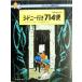sido колено line .714 рейс Tintin. приключение путешествие 19/ L je( автор ), Kawaguchi ..( перевод человек )