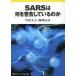 SARS. какой . предупреждение делать. . Iwanami буклет 606/ бамбук рисовое поле прекрасный документ ( автор ), Okabe доверие .( автор )