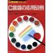 C язык. отвечающий для 50 пример практика c approach C повторный пробовать серии / Uehara .., камень рисовое поле осень .,. сосна гарантия .,