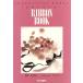  лента книжка COLLECTION HOBBY/ культура выпускать отдел [ сборник ]