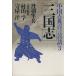  Annals of Three Kingdoms China классика 100 . 100 рассказ 3/. перо Hayabusa .[ работа ]