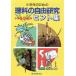  ученик начальной школы поэтому. наука. свободный изучение hinto сборник ( начальная школа 4*5*6 год )/ префектура Аичи Kariya город детский сырой . наука изучение ..gru