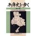  Hyogo история ...( no. 3 сборник )/NHK Kobe радиовещание отдел * Himeji радиовещание отдел [ сборник ]
