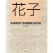  Hanako тренировка книжка /SE редактирование часть [ сборник ]