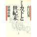 mikado. век конец . право. теория ./ Yamaguchi . мужчина ( автор ), Inose Naoki ( автор )