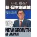  New Japan . структура теория / Kiyoshi мир .* политика комитет [ сборник ]