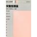  питание руководство теория настоящее время человек. питание .8/ Kashiwa мыс ., Okazaki свет .[ сборник ]