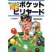  иллюстрация .... карман бильярд /. рисовое поле более того документ ( автор )