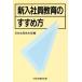  новый входить фирма участник образование. ... person / Япония производство .книга@ часть [ сборник ]