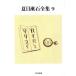  Natsume Soseki полное собрание сочинений (9) Chikuma библиотека / Natsume Soseki [ работа ]
