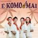 ������ޥ�/E KOMO MAI��