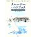  Cruiser * рука книжка яхта . море ., проверка &amp; подножка /. корень .[ работа ], страна person . один [.]