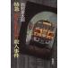  Special внезапный [....3 номер ]. человек . раз / Nishimura Kyotaro [ работа ]