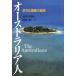  Австралия человек много культура государство. элемент лицо / Roth teliru[ работа ], Tamura Izumi [ перевод ]