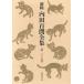  новый . Uchida Hyakken полное собрание сочинений ( no. 27 шт ) битва после дневник ( Showa 30 год 7 месяц ~ Showa 33 год 12 месяц )/ внутри рисовое поле 