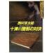  10 Цу река . часть. на решение / Nishimura Kyotaro [ работа ]