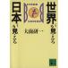  мир . видно Япония . видно .. фирма библиотека / большой передний . один [ работа ]
