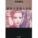  янтарь. дорога . человек . раз Kadokawa Bunko / Uchida Yasuo [ работа ]