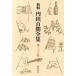  новый . Uchida Hyakken полное собрание сочинений ( no. 28 шт ) битва после дневник / внутри рисовое поле 100 ..[ работа ]