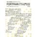 FORTRAN77 введение электронный счет машина. программирование 8/.. 2 ( сборник человек )