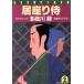 . сиденье . samurai . произведение времена повесть Kobunsha времена повесть библиотека / Takigawa Kyo ( автор )