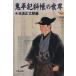 . flat .... мир Bunshun Bunko / Ikenami Shotaro ( сборник человек )
