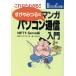 su...... manga (манга) personal computer communication введение (NIFTY-Serve сборник ) это если понимать!! высокий tech комикс серии /